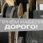 Оперативно выкупим ваш силовой, контрольный и тд кабель опт и крупный опт, дорого!